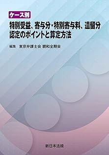 Amazon.co.jp: 東京弁護士会 親和全期会: 本、バイオグラフィー